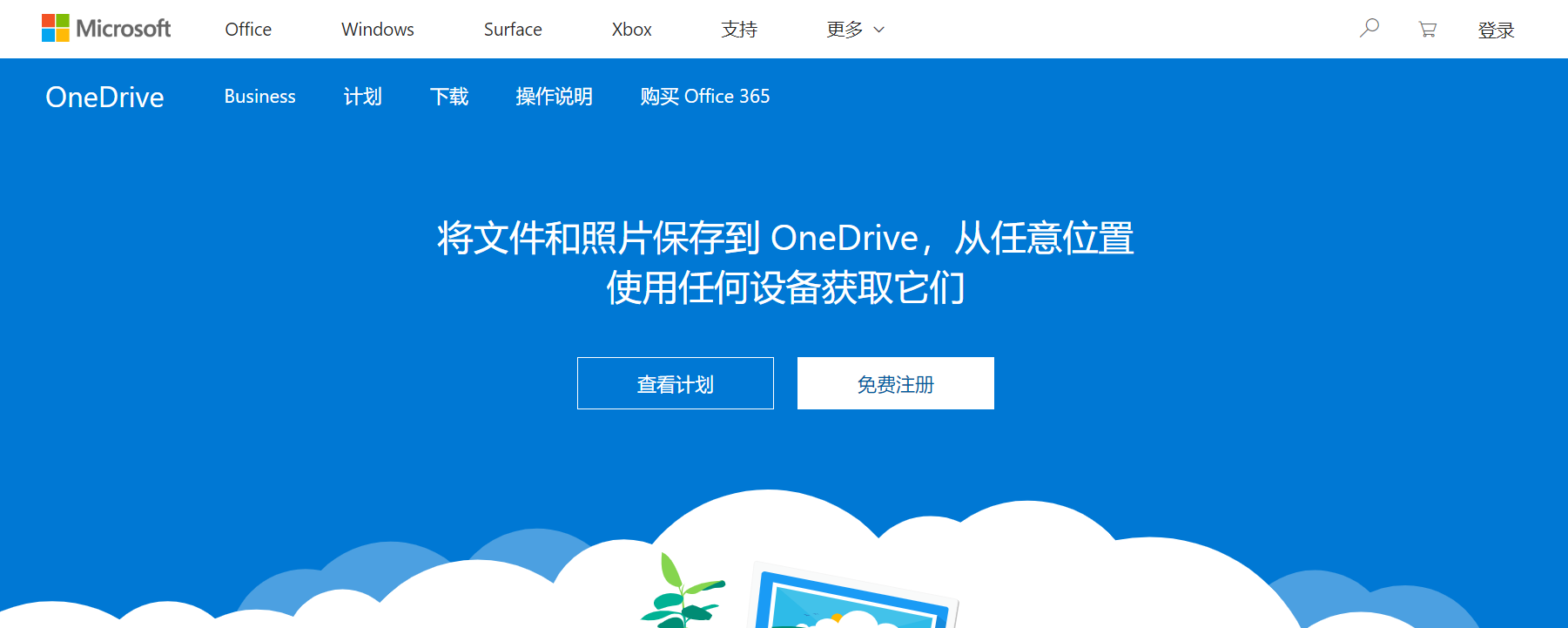 OneDrive 网页端